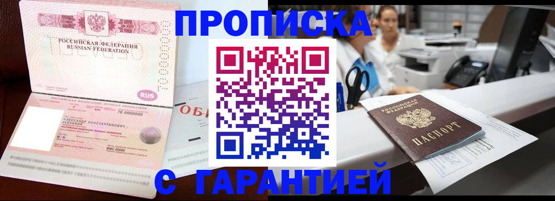 прописка иностранных граждан в Минусинске