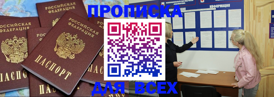 прописка паспорт в Минусинске