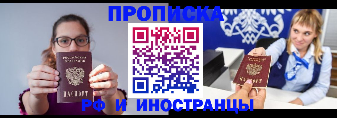 временная регистрация для всех в Минусинске