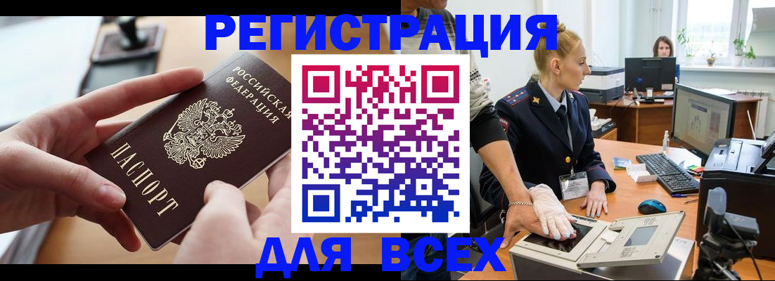 прописка для работы в Минусинске